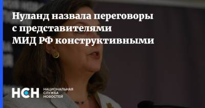 Виктория Нуланд - Джейсон Ребхольц - Нуланд назвала переговоры с представителями МИД РФ конструктивными - nsn.fm - Россия - США - Twitter