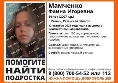 В Рязани пропала 14-летняя Фаина Мамченко - ya62.ru - Рязань