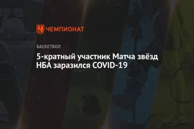 Джейлен Браун - 5-кратный участник Матча звёзд НБА заразился COVID-19 - championat.com - Бостон - штат Оклахома