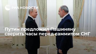 Владимир Путин - Никол Пашинян - Путин предложил Пашиняну сверить часы перед саммитом СНГ - ria.ru - Москва - Россия - Армения - Минск