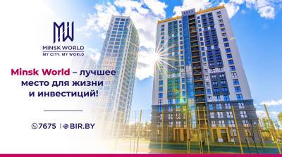 Все больше людей инвестируют в Minsk World! И вот почему - belta.by - Белоруссия - Minsk