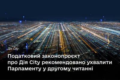 України Володимир Зеленський - Податковий законопроєкт Дія City рекомендовано до другого читання та прийняття в цілому — сумнівні правки з обмеженнями для ФОП відхилені - itc.ua - Украина - city Дія