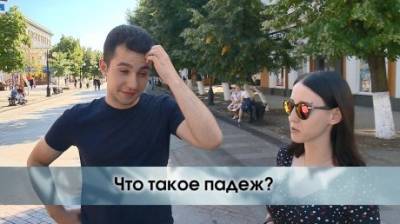 Что такое падеж? - penzainform.ru