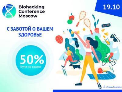 Начни неделю заботы о здоровье вместе с Biohacking Conference Moscow 2021! - skuke.net - Москва