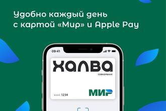 Совкомбанк настроил платежи по карте «Мир» через Apple Pay - cnews.ru