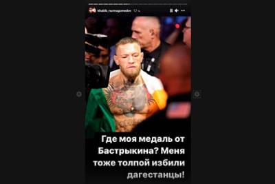 Хабиб Нурмагомедов - Александр Бастрыкин - Конор Макгрегора - Нурмагомедов отреагировал на награждение избитого дагестанцами москвича в метро - lenta.ru - Россия - респ. Дагестан