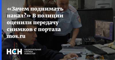 Михаил Пашкин - «Зачем поднимать накал?» В полиции оценили передачу снимков с портала mos.ru - nsn.fm - Москва