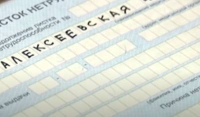 ФСС: Все листки нетрудоспособности в России скоро станут электронными - nashgorod.ru - Россия