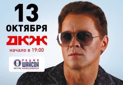 Сергей Любавин: «холодает», но он согреет - sib.fm - Новосибирск