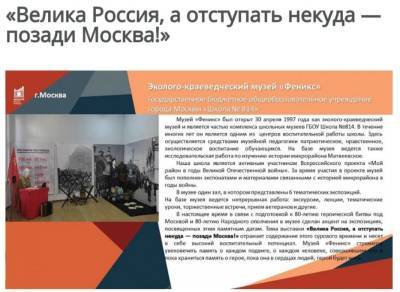 Названа лучшая выставка школьного музея Москвы - smi24.news - Москва