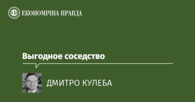 Выгодное соседство - epravda.com.ua - Украина - Венгрия - Польша - Україна - Словакия