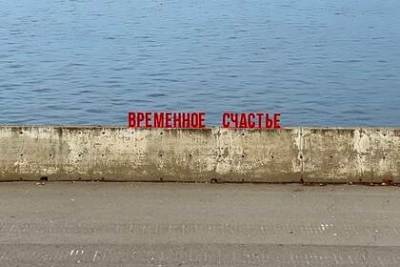 В российском городе заметили «Временное счастье» - lenta.ru - Россия - Пермь