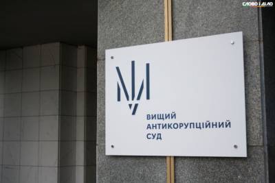ВАКС оставил арестованным телефон директора Центра охраны здоровья УЗ - ru.slovoidilo.ua - Украина - Киев - Львов - Одесса - Харьков
