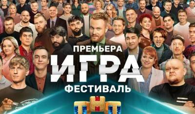Александр Масляков - Молодцы из одного ларца: зрители не нашли разницы между новой «Игрой» и старым КВН - newizv.ru