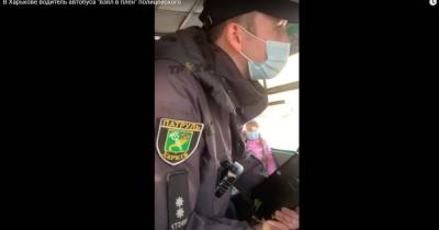 В Харькове водитель автобуса "взял в плен" копа, который обвинил его в нарушении карантина (видео) - focus.ua - Украина - Харьков