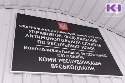 УФАС по Коми проводит проверку электронного аукциона по ремонту подъезда к зверохозяйству - komiinform.ru - респ. Коми