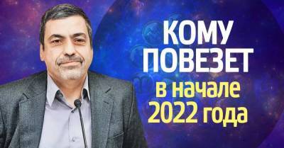 Павел Глоба - Павел Глоба объявил, кого ждет настоящий расцвет в начале 2022 года - skuke.net - Будущее