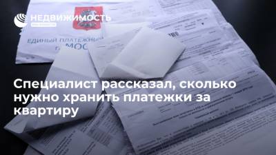 Сергей Минко - Эксперт Минко сообщил, что платежки за квартиру нужно хранить три года - realty.ria.ru - Москва - Россия