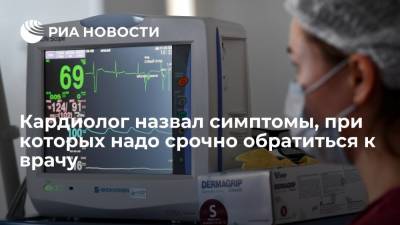 Кардиолог Ардашев посоветовал при боли в затылке и сердце срочно обратиться к врачу - ria.ru - Москва