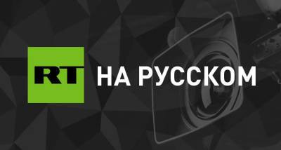 Дмитрий Киктев - В Москве 14 октября ожидается до +11 °С - russian.rt.com - Москва - Россия