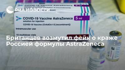 Читатели Daily Express раскритиковали СМИ за фейк о краже Россией формулы AstraZeneca - ria.ru - Москва - Россия - Англия - Великобритания