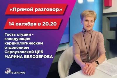 О профилактике серьезного заболевания расскажут жителям Серпухова - serp.mk.ru