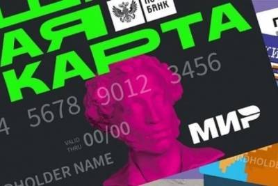 Смоленские школьники и студенты уже могут пользоваться Пушкинской картой - mk-smolensk.ru - Смоленская обл.