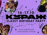 Благодійний Кураж Classy Birthday Party: останній івент на ВДНГ - skuke.net