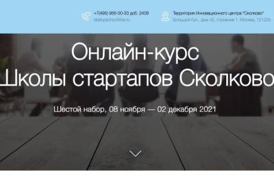 Школа стартапов Сколково приглашает на День открытых дверей - mkivanovo.ru - Сколково