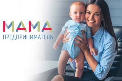 Липецкие мамы смогут получить гранты на открытие бизнеса - lipetskmedia.ru - Липецкая обл.