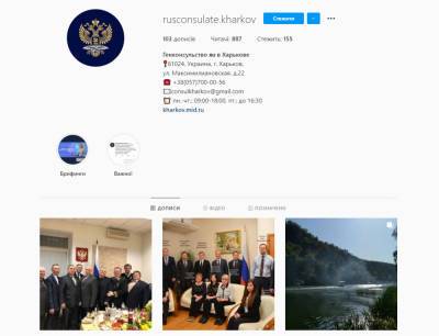 Хакеры взломали Instagram-аккаунт генконсульства России в Харькове - anna-news.info - Россия - Украина - Харьков