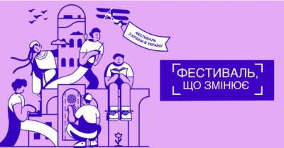 Фестиваль "З країни в Україну" став майданчиком для взаємодії небайдужих містян - delo.ua - Украина