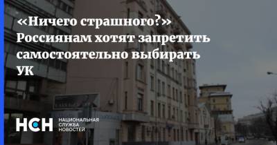 Светлана Разворотнева - «Ничего страшного?» Россиянам хотят запретить самостоятельно выбирать УК - nsn.fm - Москва - Россия