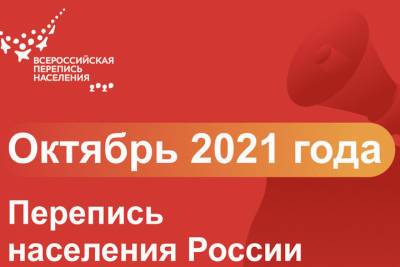 Брянцам рассказали о вопросах на переписи населения - mk.ru - Брянская обл.