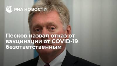 Дмитрий Песков - Песков: жесткие меры против COVID-19 примут, если инфраструктура не будет справляться - ria.ru - Москва - Россия
