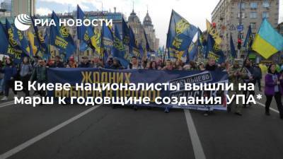 Украинские националисты собрались в центре Киева на марш к годовщине создания УПА - ria.ru - Украина - Киев