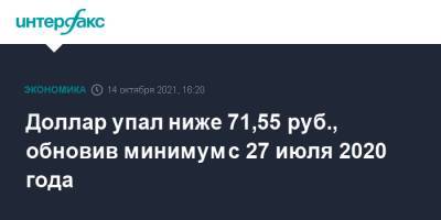 Доллар упал ниже 71,55 руб., обновив минимум с 27 июля 2020 года - interfax.ru - Москва - США