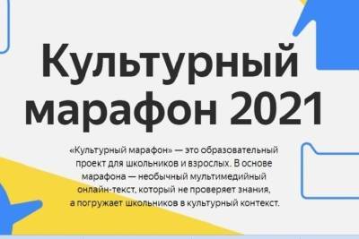 Областной департамент культуры приглашает костромских школьников на «Культурный марафон» - kostroma.mk.ru - Россия - Санкт-Петербург - Костромская обл.
