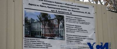 Застройщик типографии Фесенко захватил территорию соседского дома - w-n.com.ua - Украина - Одесса