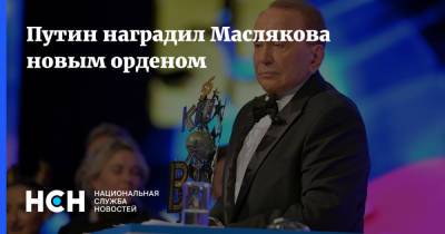 Владимир Путин - Александр Невский - Александр Масляков - Путин наградил Маслякова новым орденом - nsn.fm - Россия