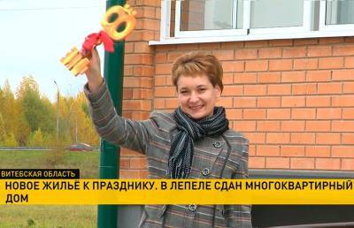 45 многодетных семей получили ключи от новых квартир в Лепеле - ont.by - Белоруссия - Лепель