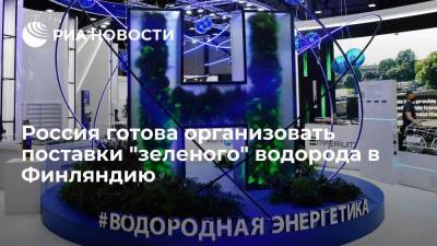 Денис Мантуров - Мантуров: Россия готова организовать поставки "зеленого" водорода в Финляндию - smartmoney.one - Россия - Финляндия - республика Карелия