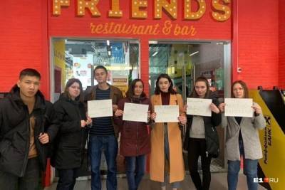 Сотрудники ресторанов Friends устроили акцию протеста в Екатеринбурге - eburg.mk.ru - Екатеринбург