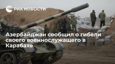 Минобороны Азербайджана сообщило о гибели военного Хамзаева в Карабахе - ria.ru - Армения - Азербайджан