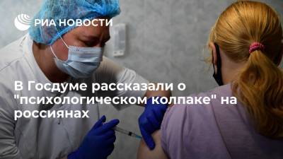 Татьяна Соломатина - Депутат Госдумы Соломатина: вакцинации от COVID-19 мешает "психологический колпак" - ria.ru - Москва - Россия