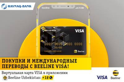 Beeline Uzbekistan запустил виртуальную карту Beeline VISA - gazeta.uz - Узбекистан - Голландия - Амстердам - Amsterdam