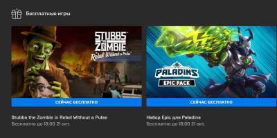 Зомби и Паладины: Epic Games бесплатно отдает две игры - techno.bigmir.net