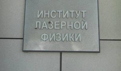 Силовики пришли с обысками в институт лазерной физики в Новосибирске - newizv.ru - Россия - Новосибирск