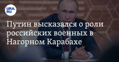 Владимир Путин - Путин высказался о роли российских военных в Нагорном Карабахе - ura.news - Россия - Армения - Азербайджан