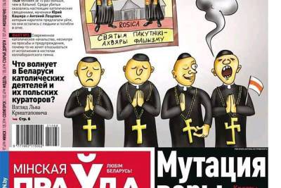 Милиция не нашла нарушений в скандальной публикации «Минской правды» с карикатурой на католических священников - naviny.by - Белоруссия